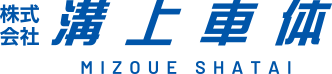 出水市の車修理・車検・板金塗装なら｜株式会社溝上車体